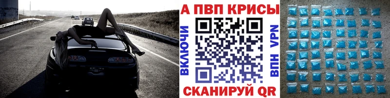 A PVP кристаллы купить закладку Пионерский