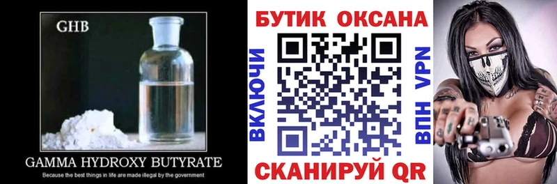 Бутират GHB  Пионерский 